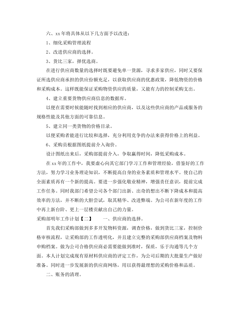 采购部明年工作计划_第2页