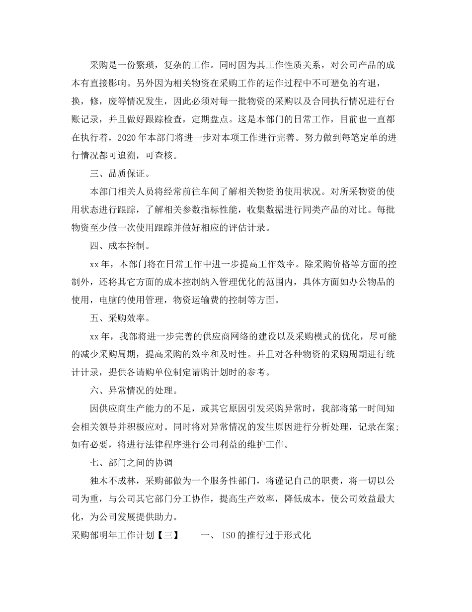 采购部明年工作计划_第3页