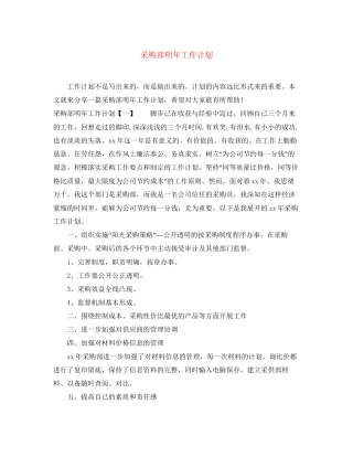 采购部明年工作计划