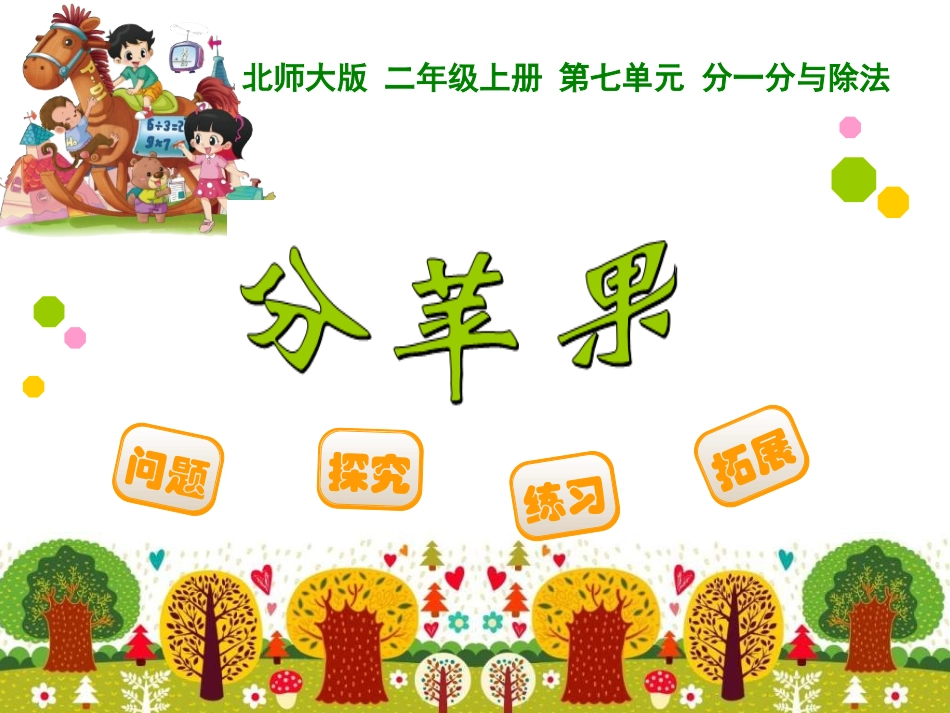 分苹果PPT_第1页