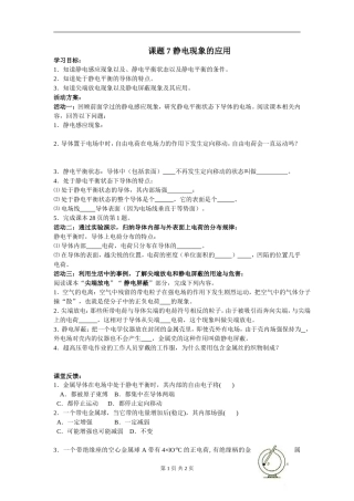 静电现象的应用