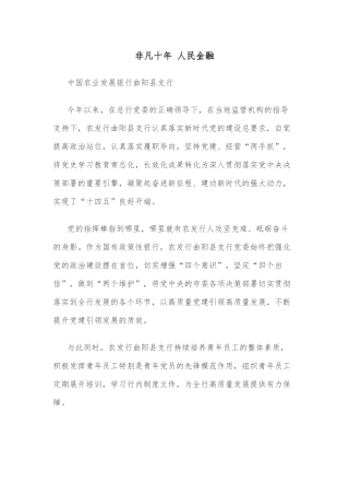 非凡十年 人民金融