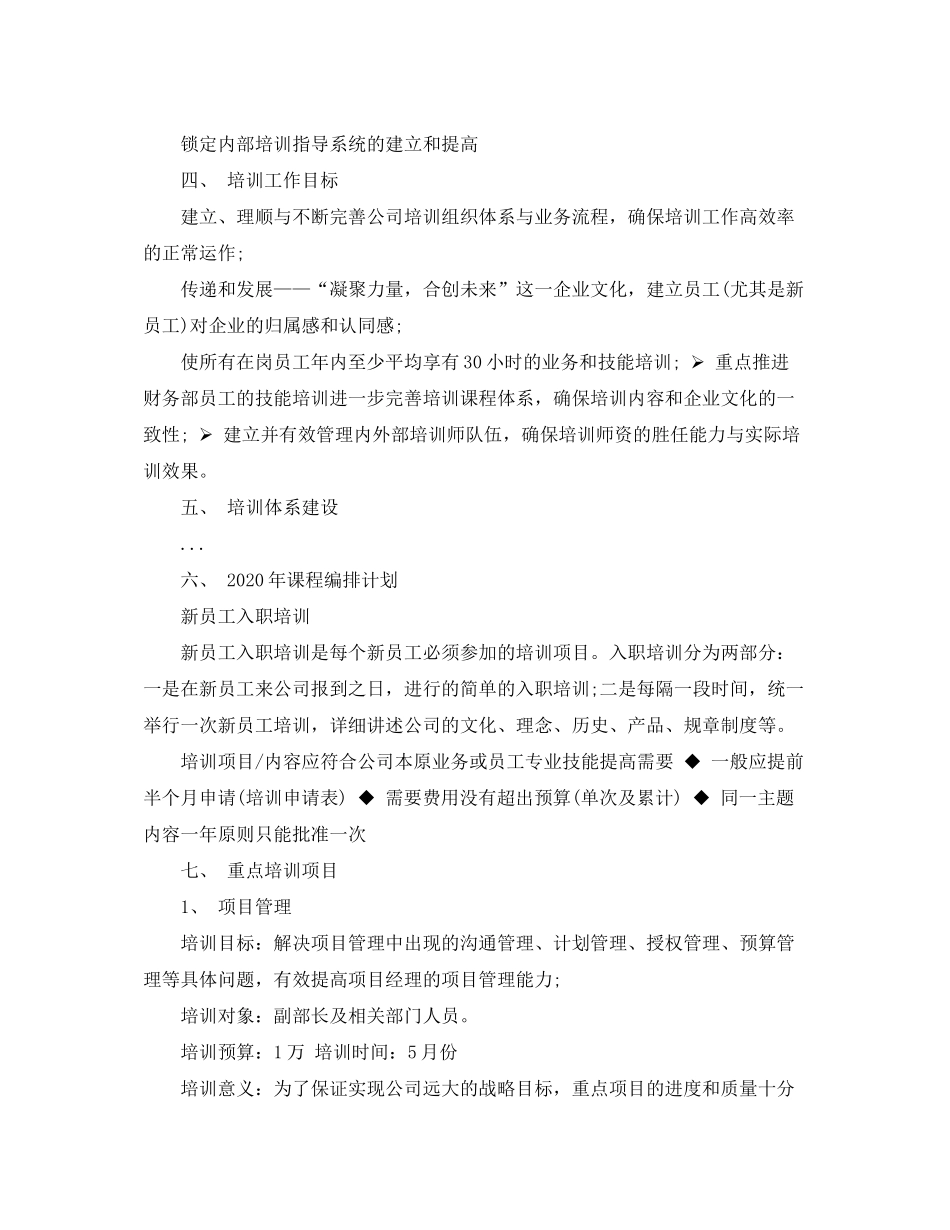 2020年度人员培训计划_第2页