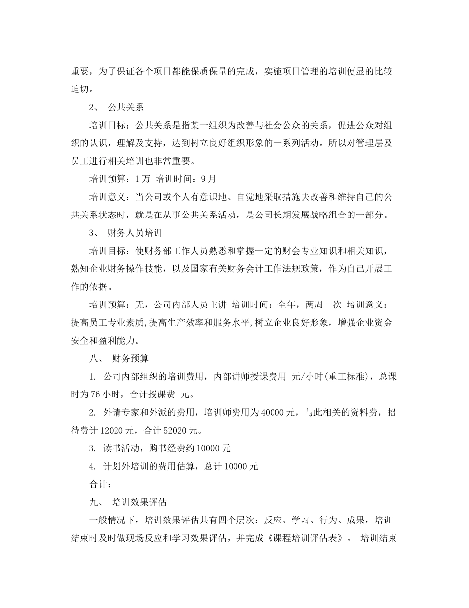 2020年度人员培训计划_第3页