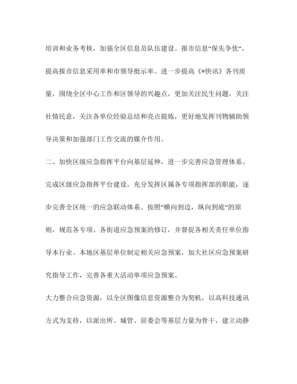【政府办公室年工作计划汇编】办公室工作计划_第2页