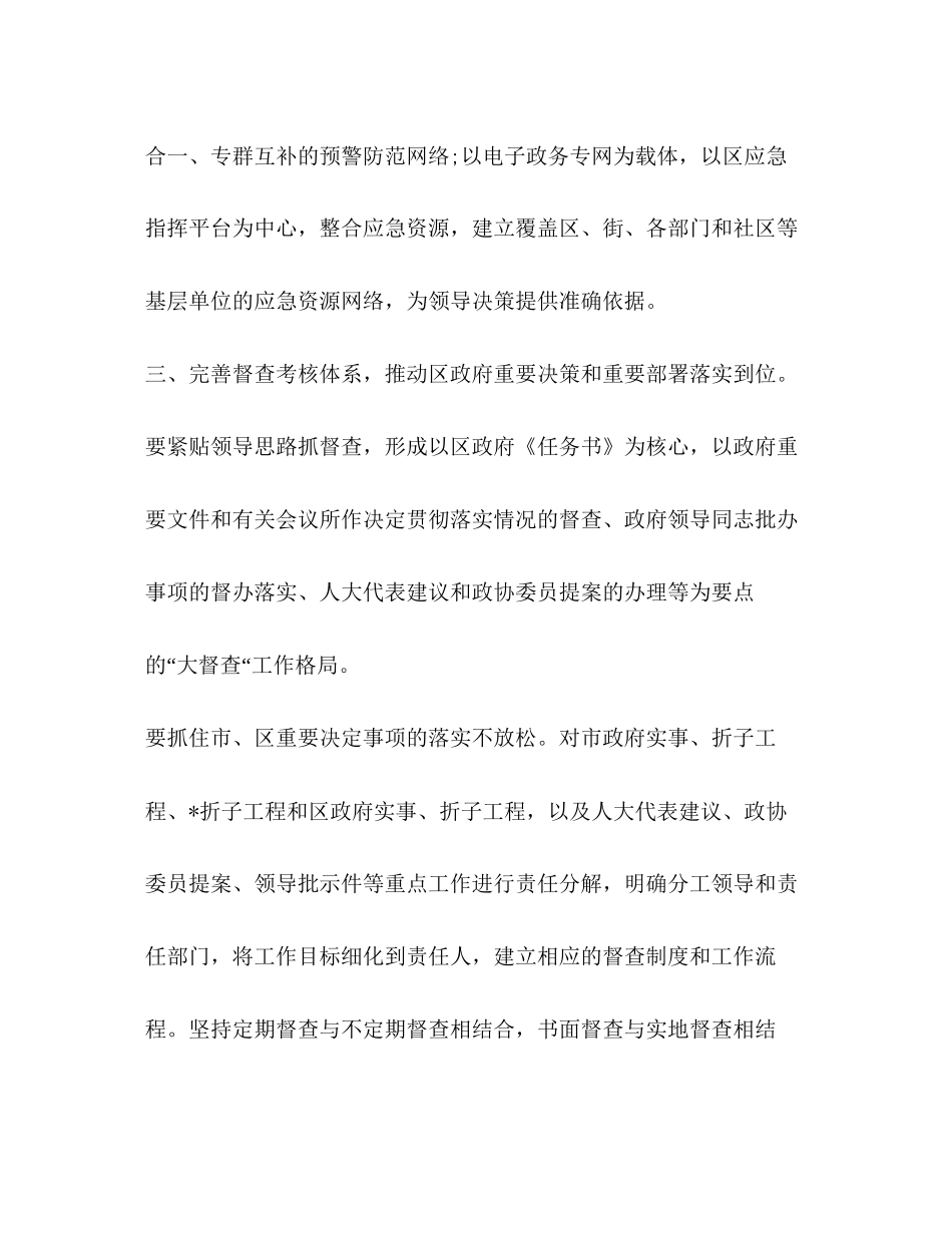 【政府办公室年工作计划汇编】办公室工作计划_第3页