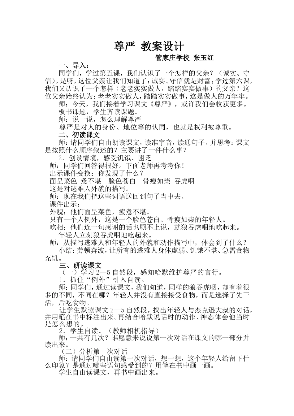 尊严教案设计_第1页