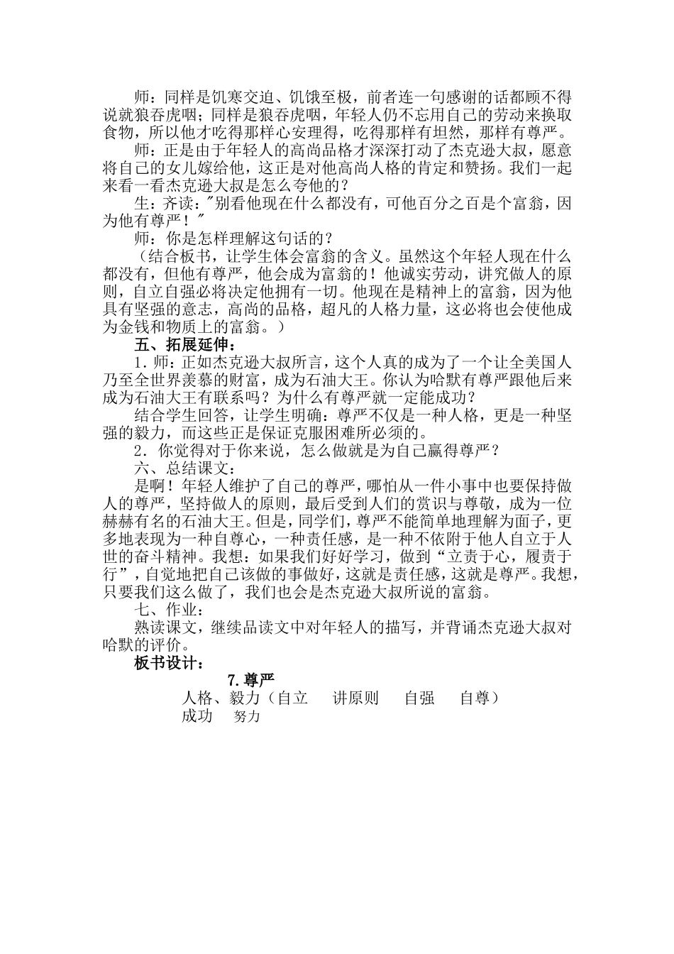 尊严教案设计_第3页