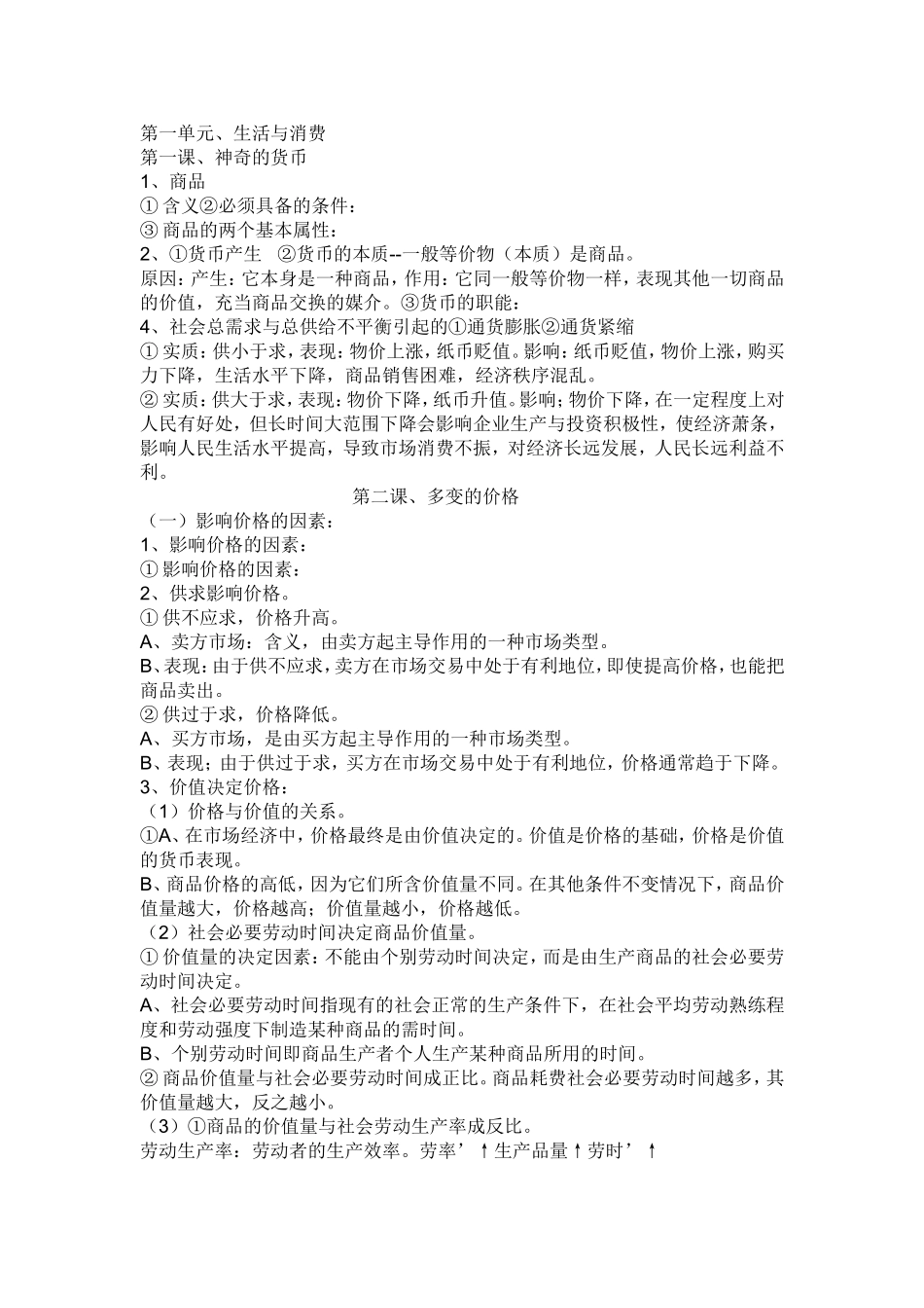 经济生活知识点_第1页