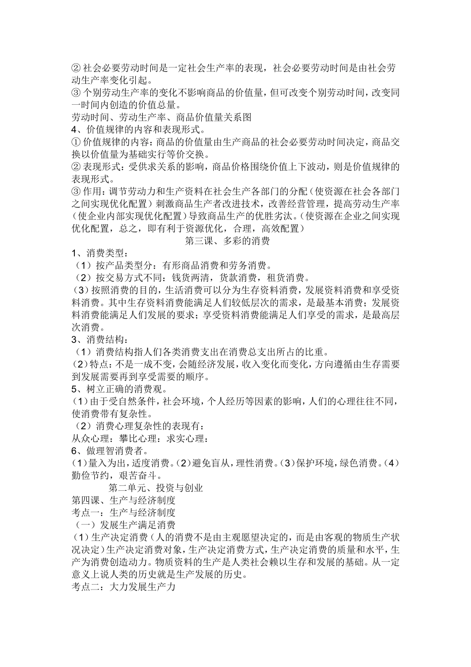 经济生活知识点_第2页