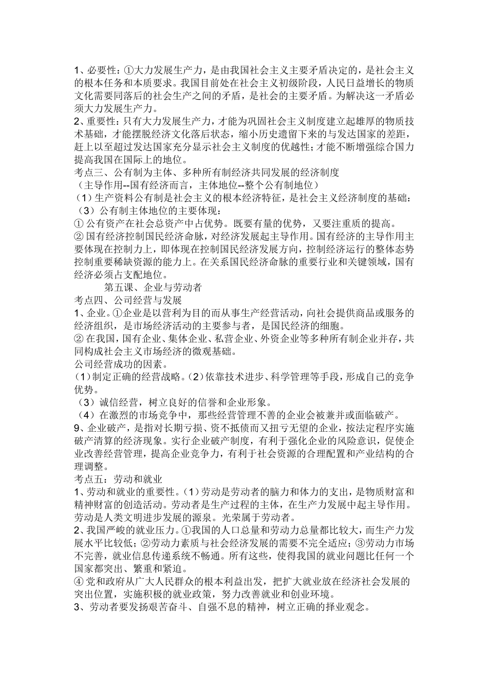 经济生活知识点_第3页