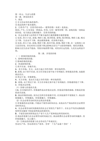 经济生活知识点