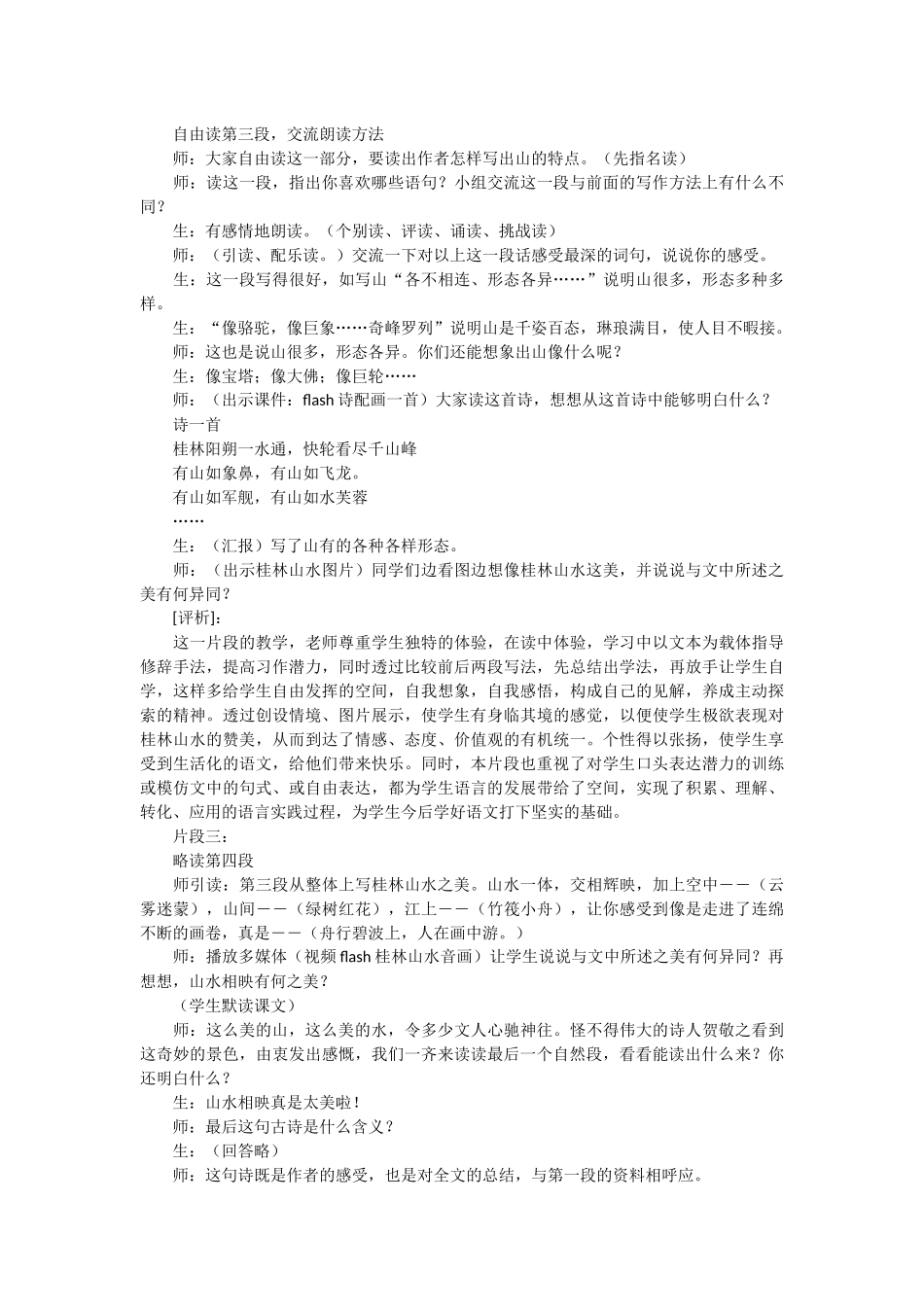 桂林山水案例_第2页