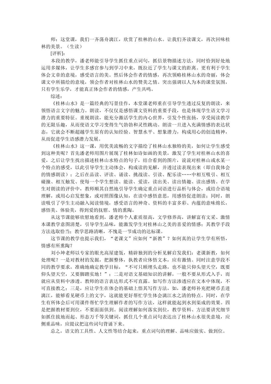 桂林山水案例_第3页
