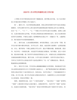 2020年1月小学五年级班主任工作计划