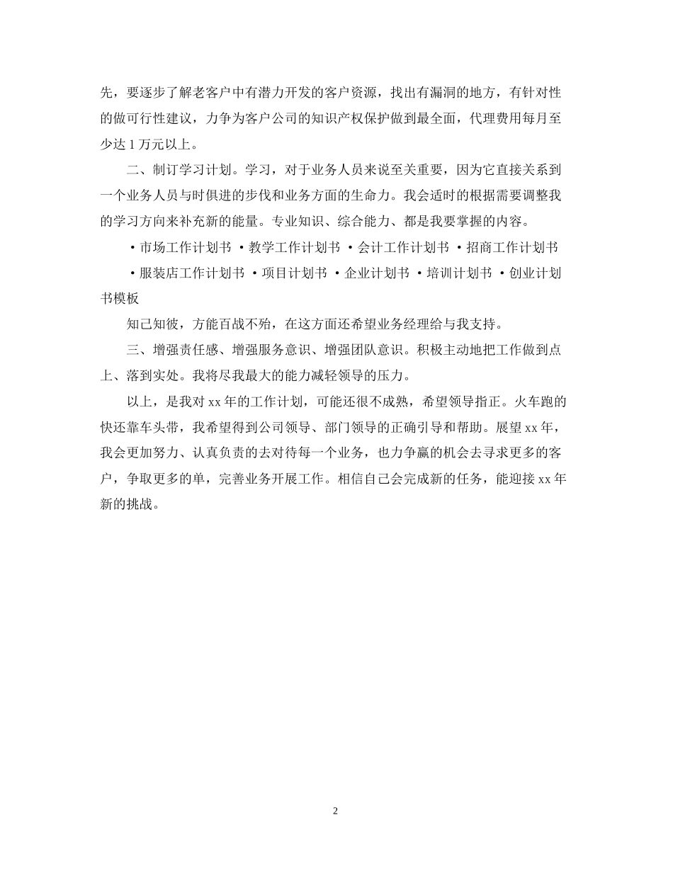 业务工作计划书_第2页