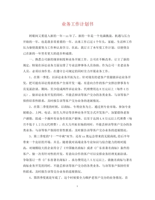 业务工作计划书