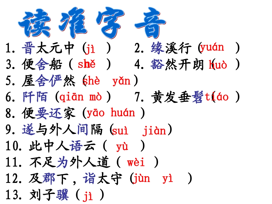 桃花源记 (7)_第2页