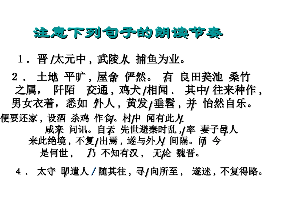 桃花源记 (7)_第3页
