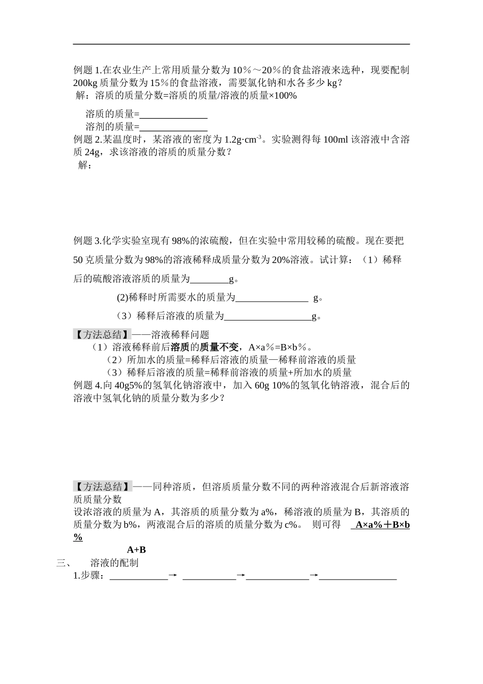 质量分数计算题_第1页