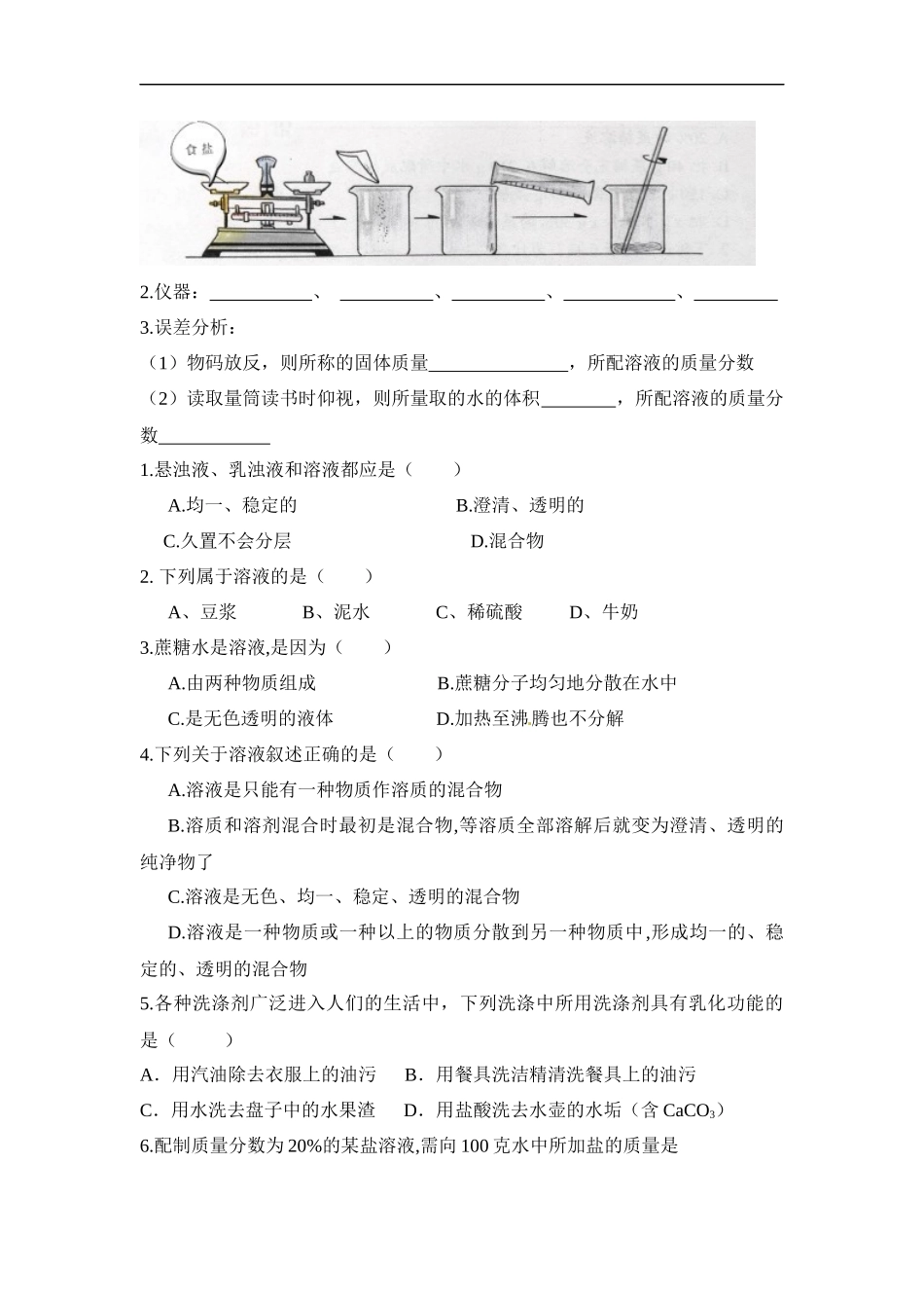 质量分数计算题_第2页