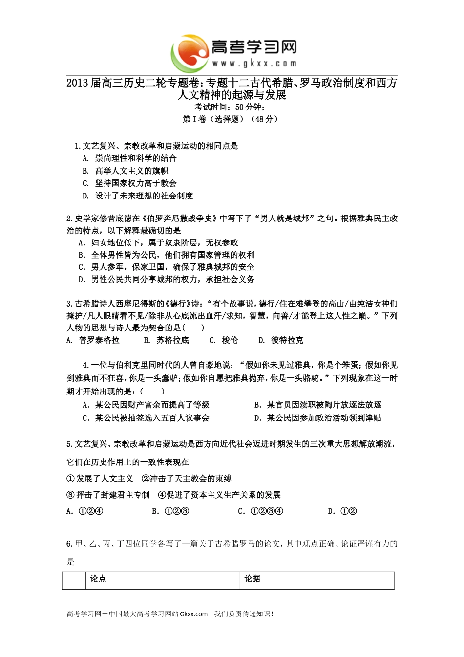 希腊罗马思想_第1页