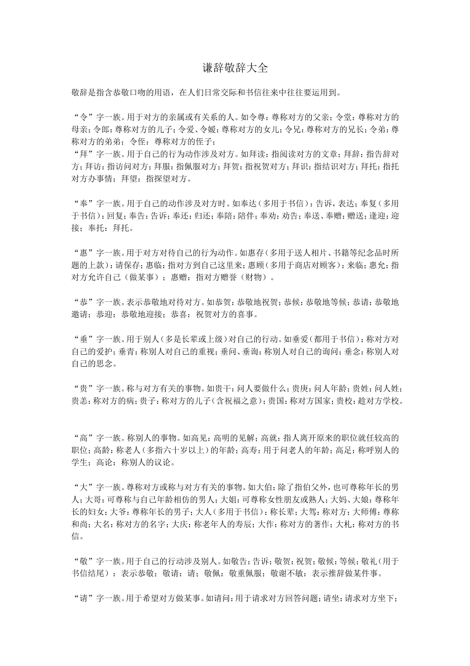 谦辞敬辞大全_第1页