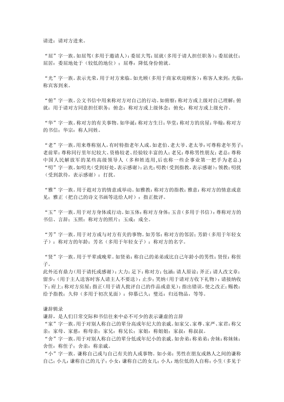 谦辞敬辞大全_第2页