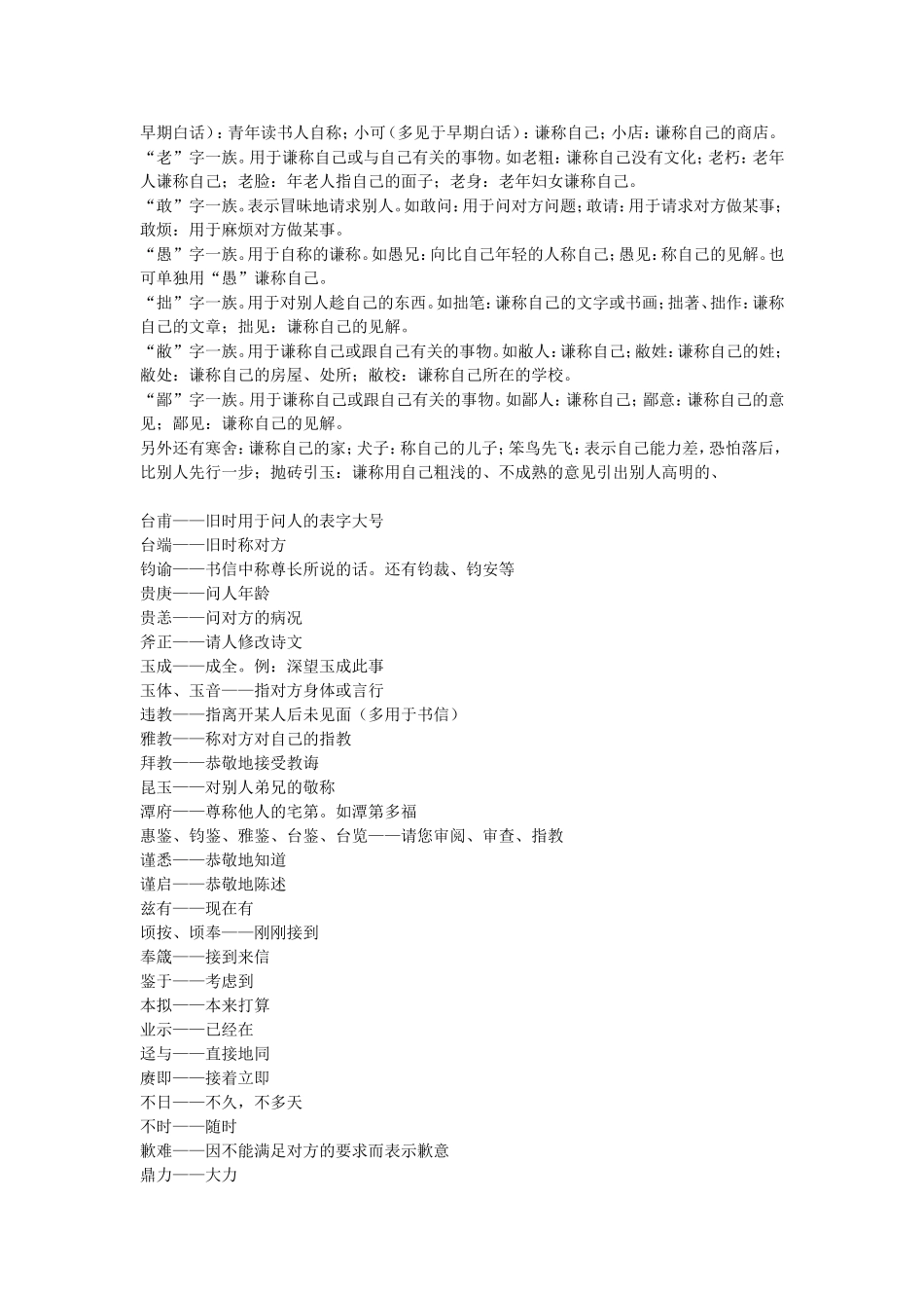 谦辞敬辞大全_第3页