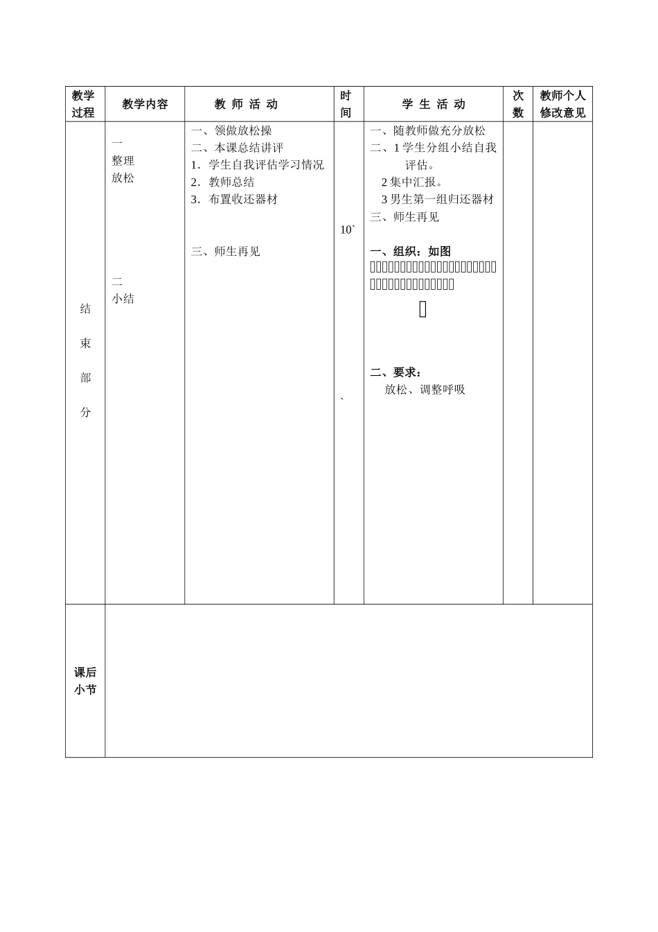 篮球教案 (6)_第3页