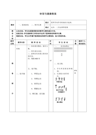 篮球教案 (6)