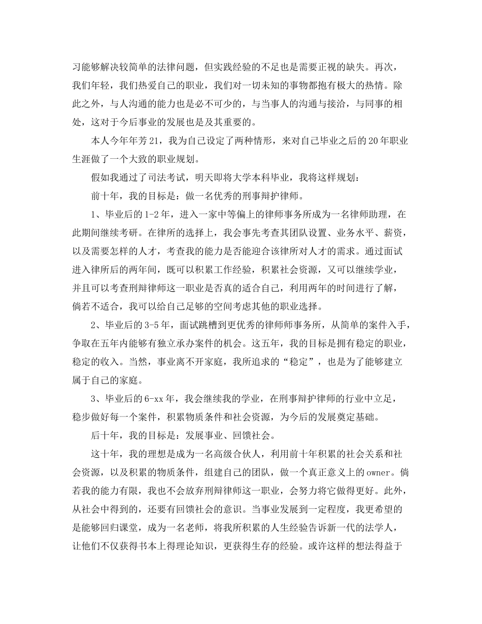 2020年律师工作计划范本_第2页