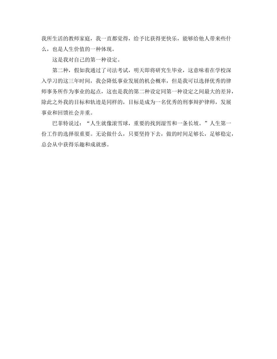 2020年律师工作计划范本_第3页