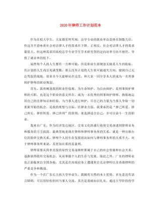 2020年律师工作计划范本