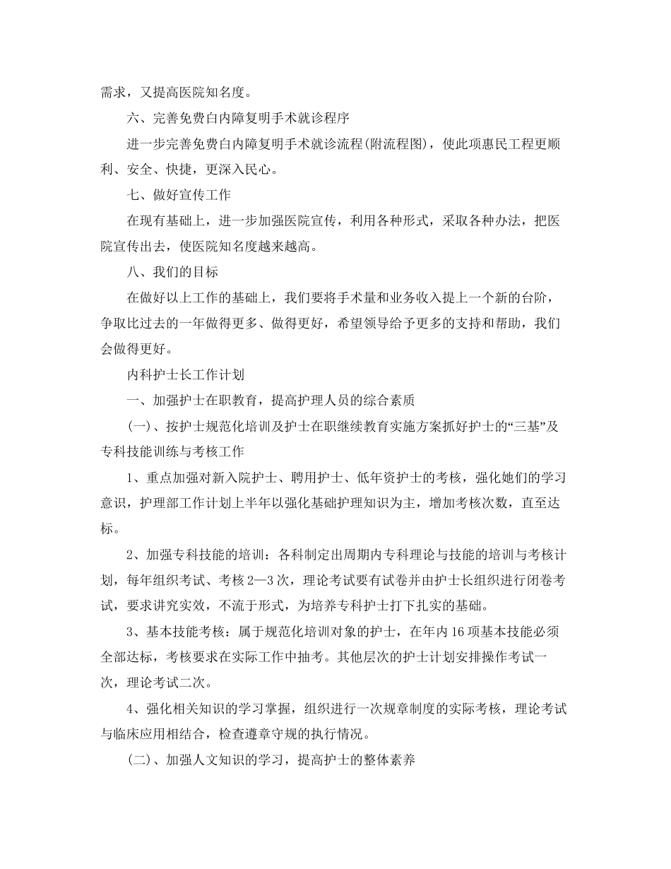 护士长工作计划怎么写【三篇】_第2页