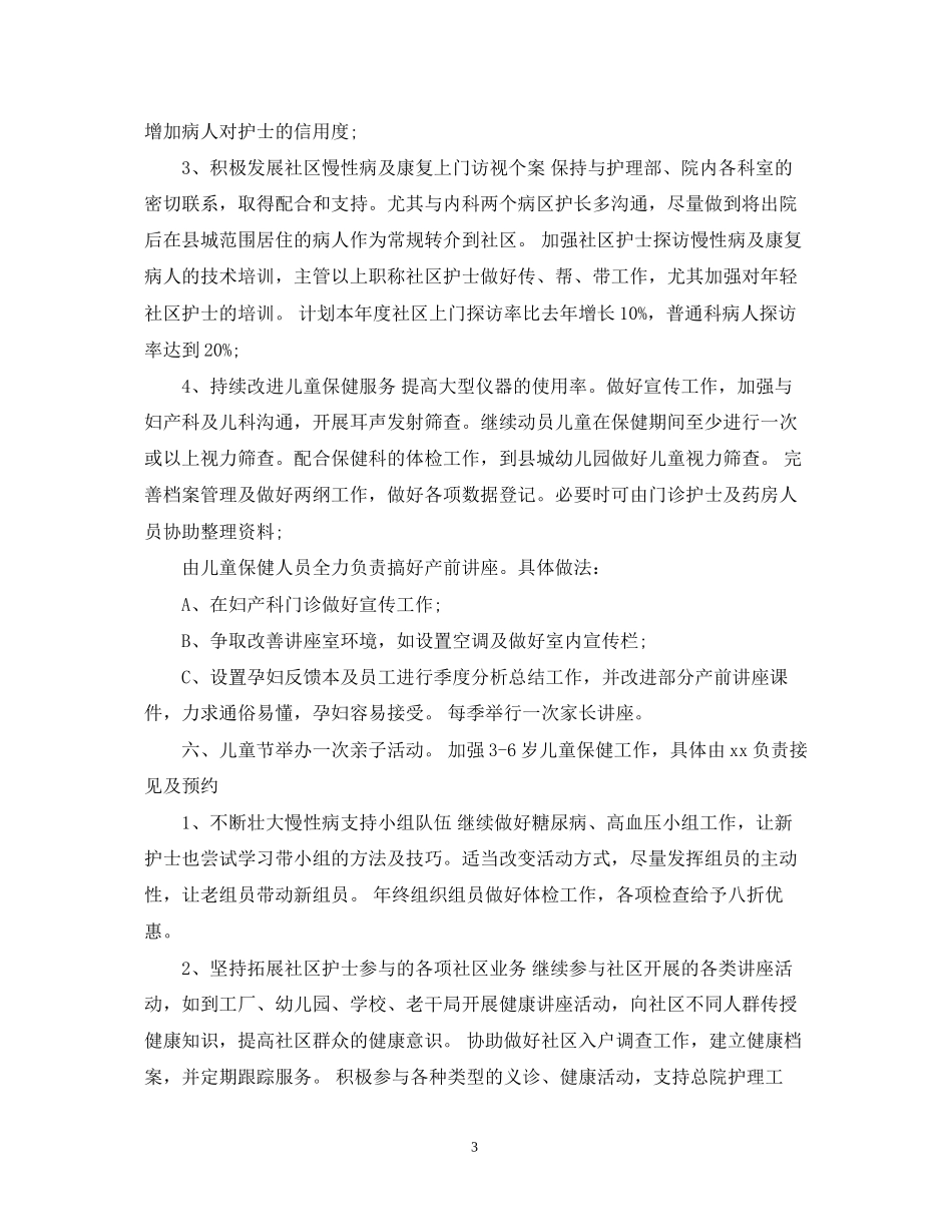 社区工作人员工作计划范本_第3页