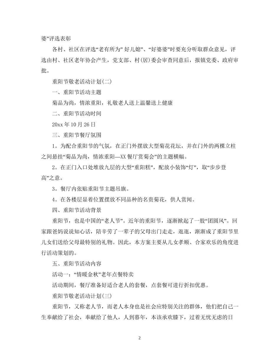 重阳节敬老活动计划_第2页