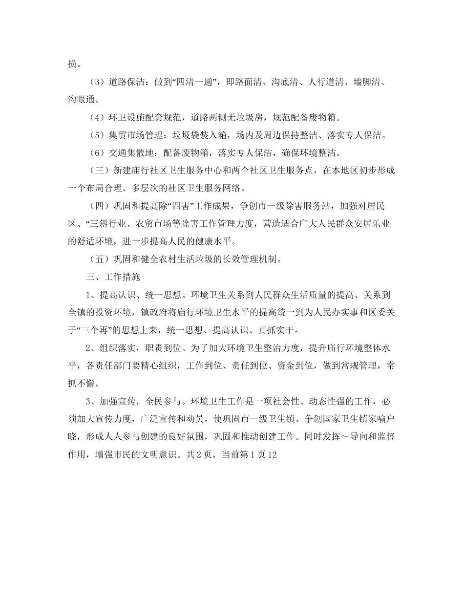 市一级卫生镇工作计划_第2页