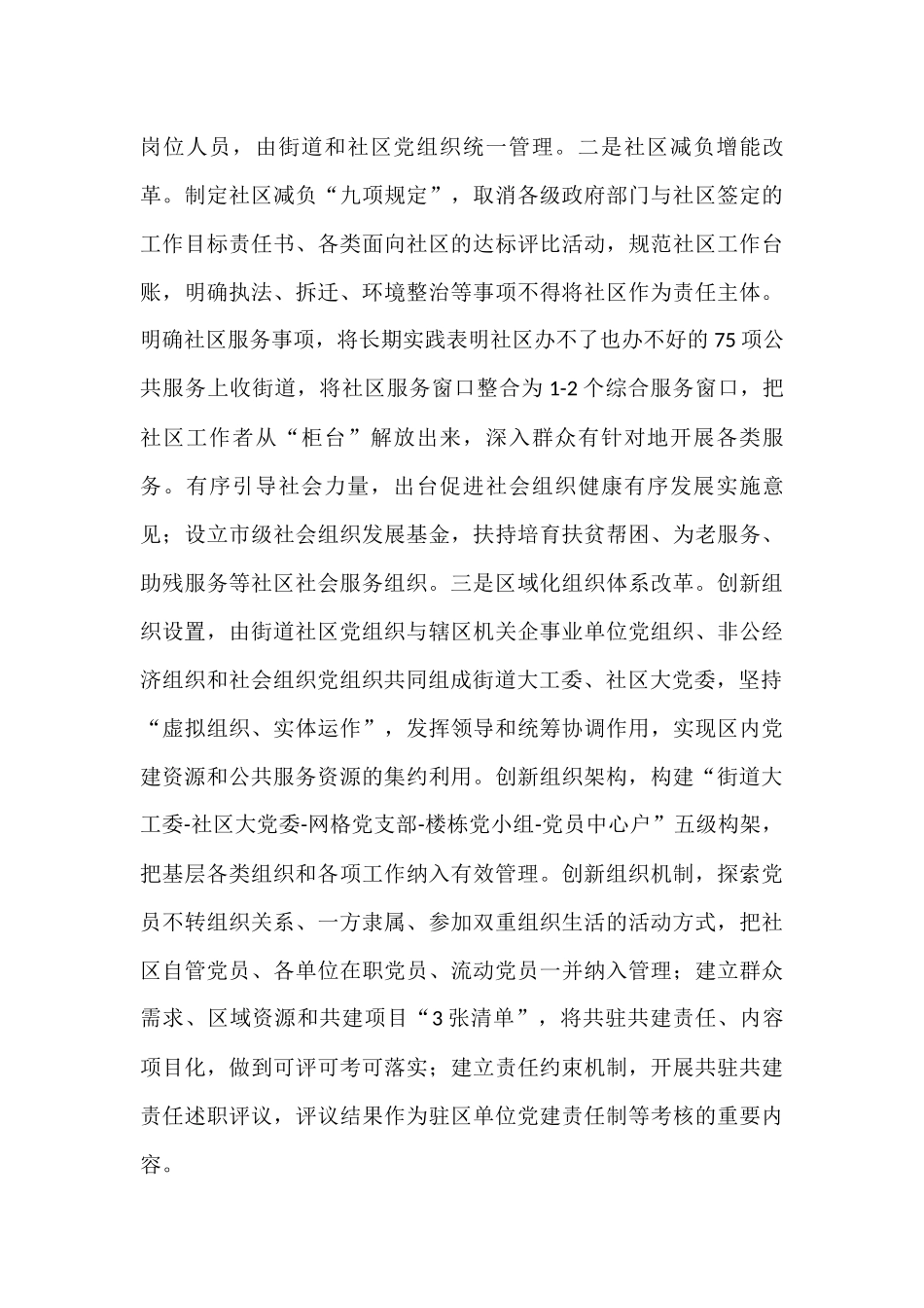 党建研究课题：探索基层党组织领导基层治理新路径_第3页