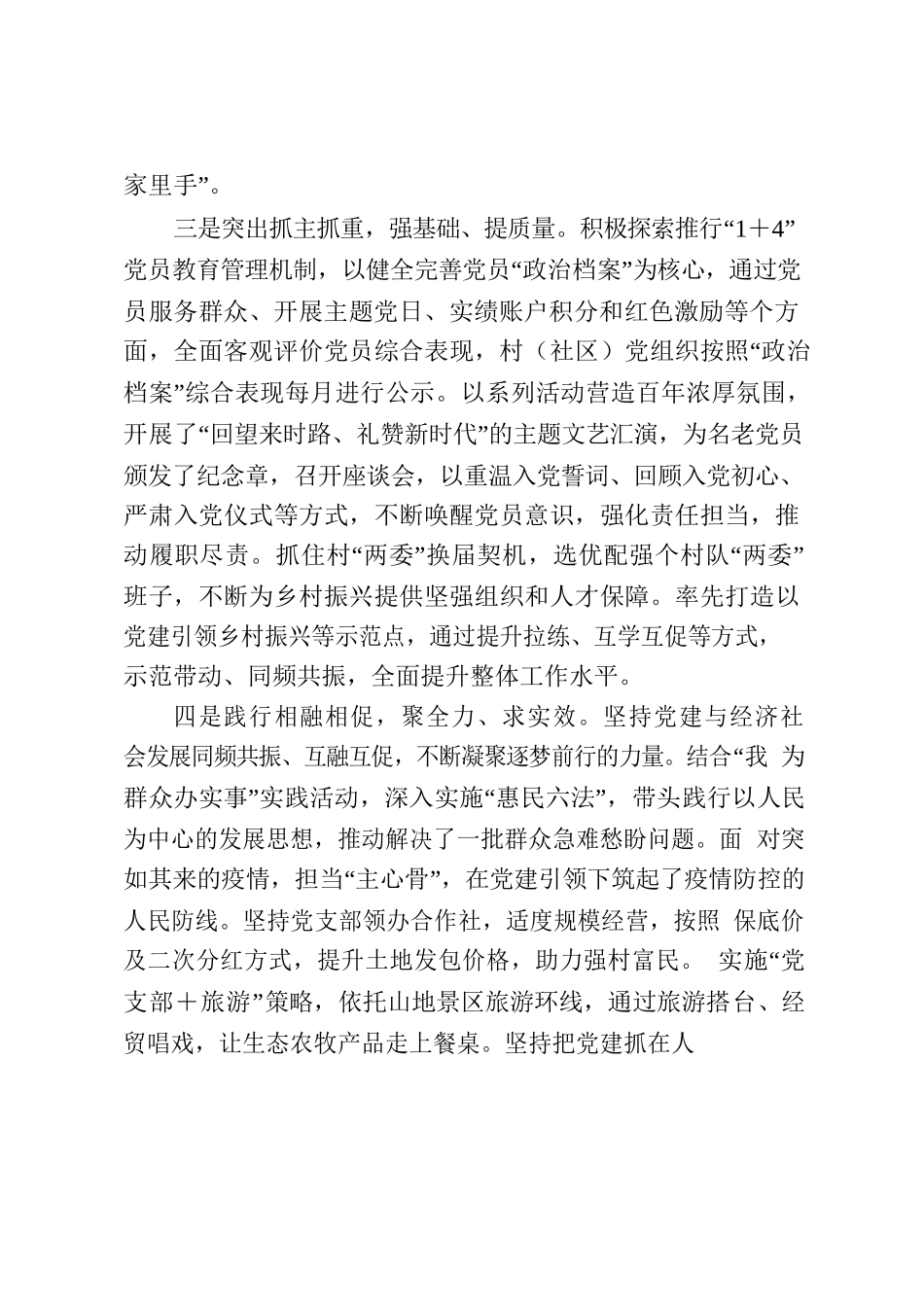 学习基层党建述职报告的写法（11篇2.5万字）_第3页