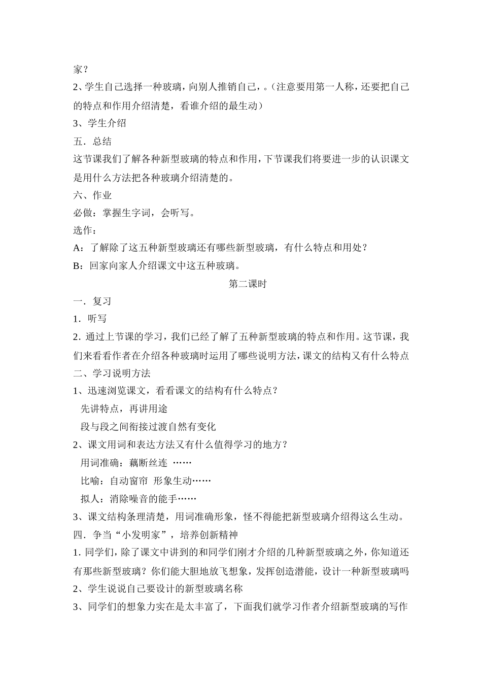 新型玻璃 (2)_第2页