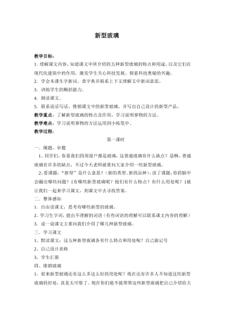 新型玻璃 (2)