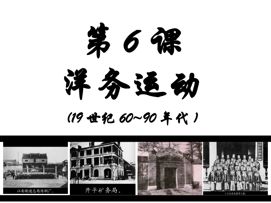 洋务运动20张_第1页