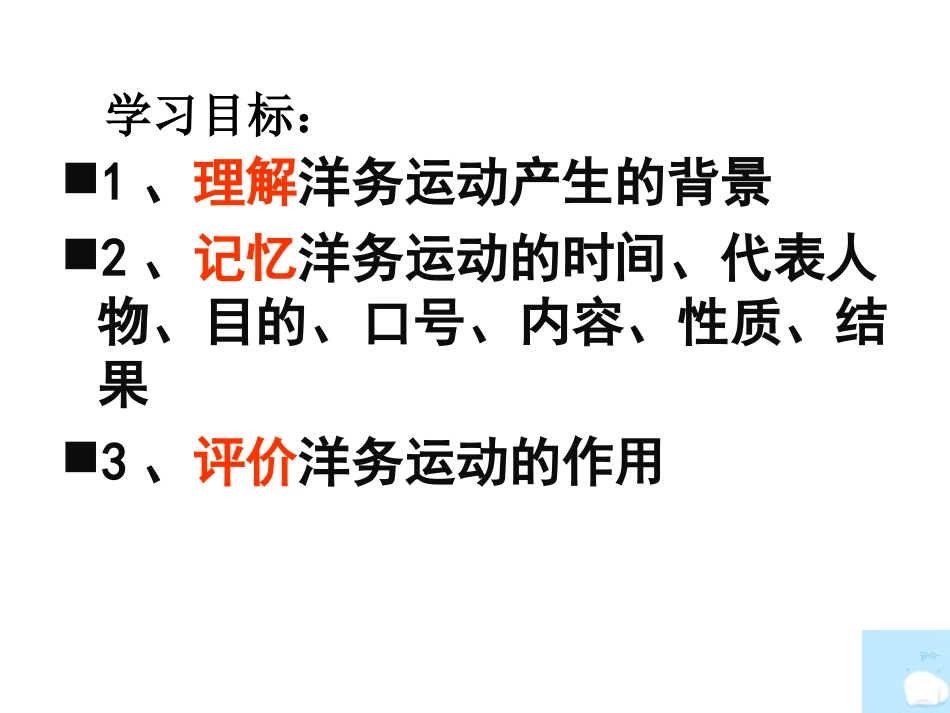 洋务运动20张_第2页