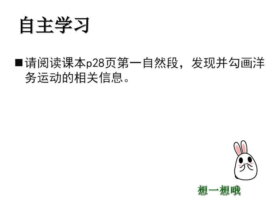 洋务运动20张_第3页