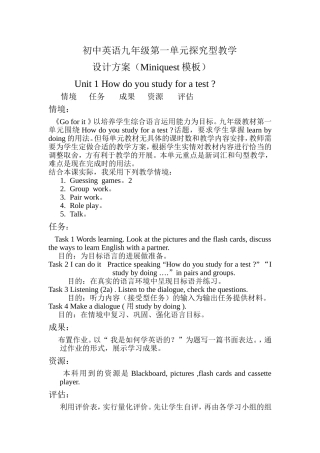 探究型教学设计