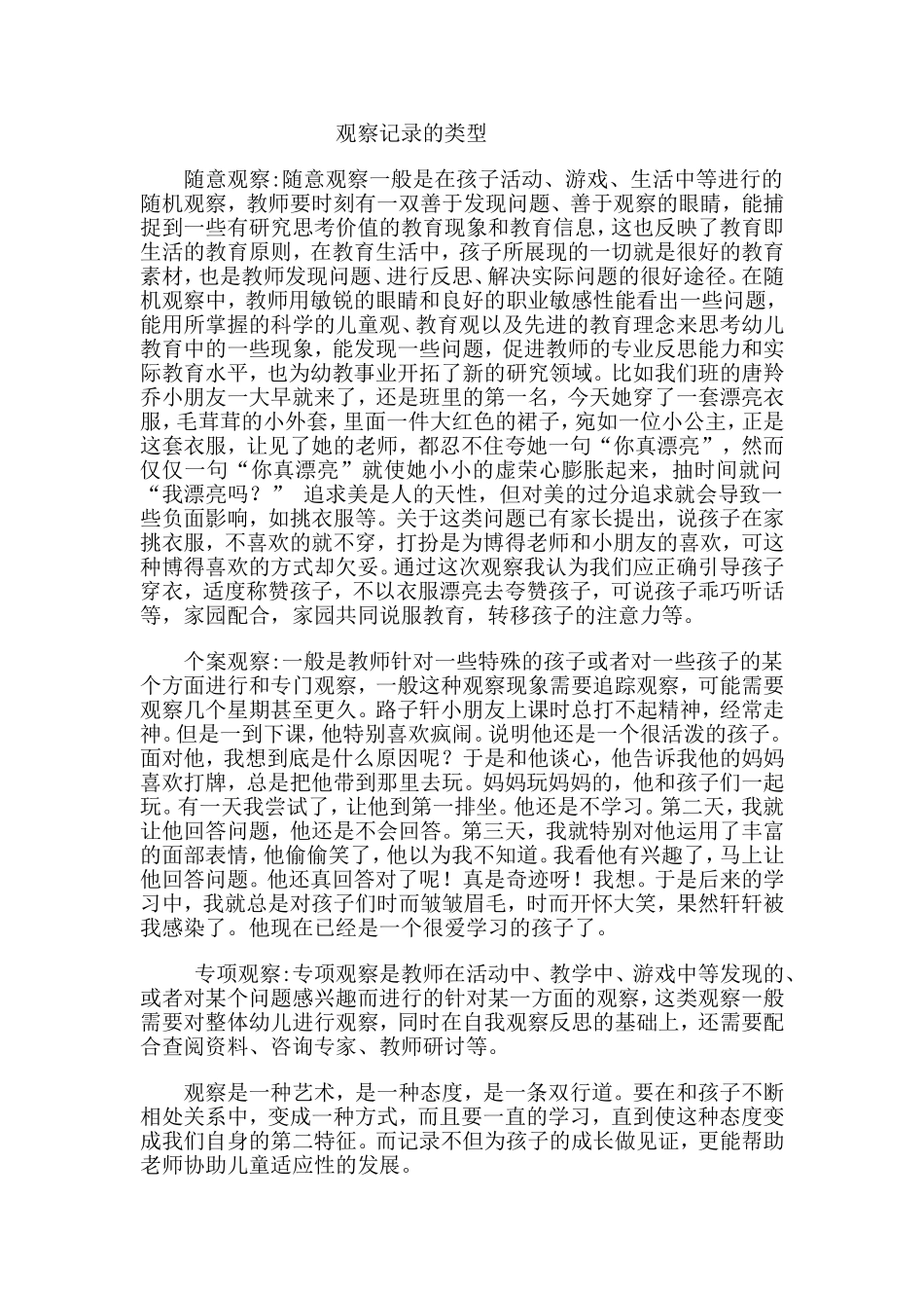 观察记录的类型_第1页