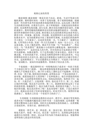 观察记录的类型