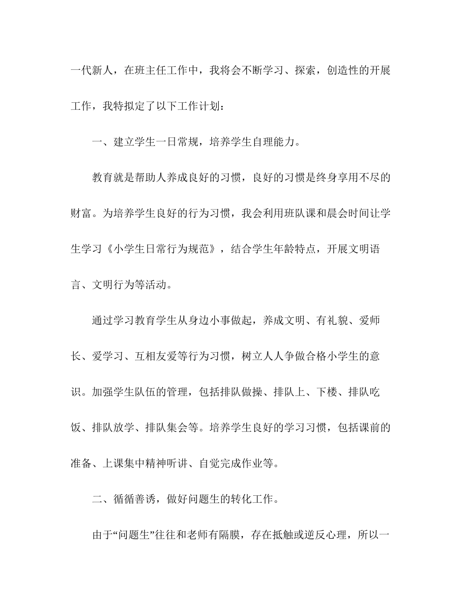小学班务工作计划五篇_第2页