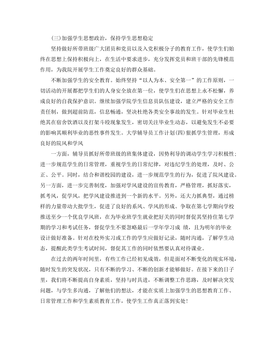 2020年下半年辅导员工作计划样本_第2页